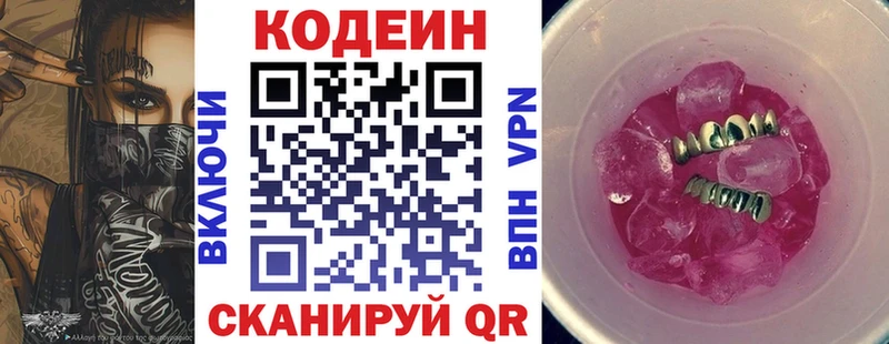 Кодеиновый сироп Lean напиток Lean (лин) Покровск