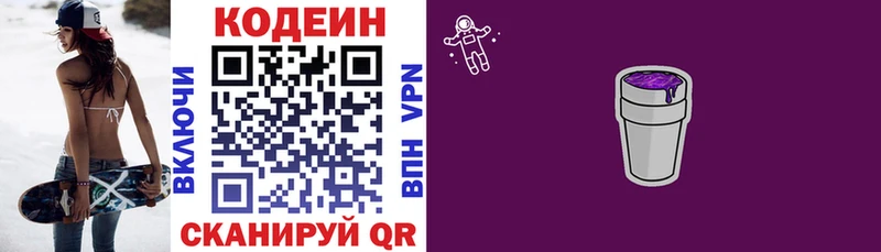 Codein Purple Drank  Покровск 